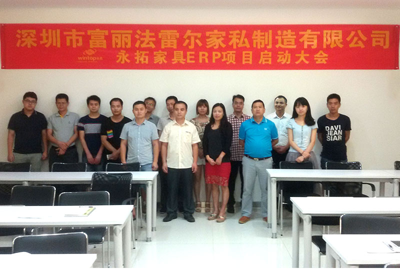 深圳富丽家私借企业信息化促企业管理升级