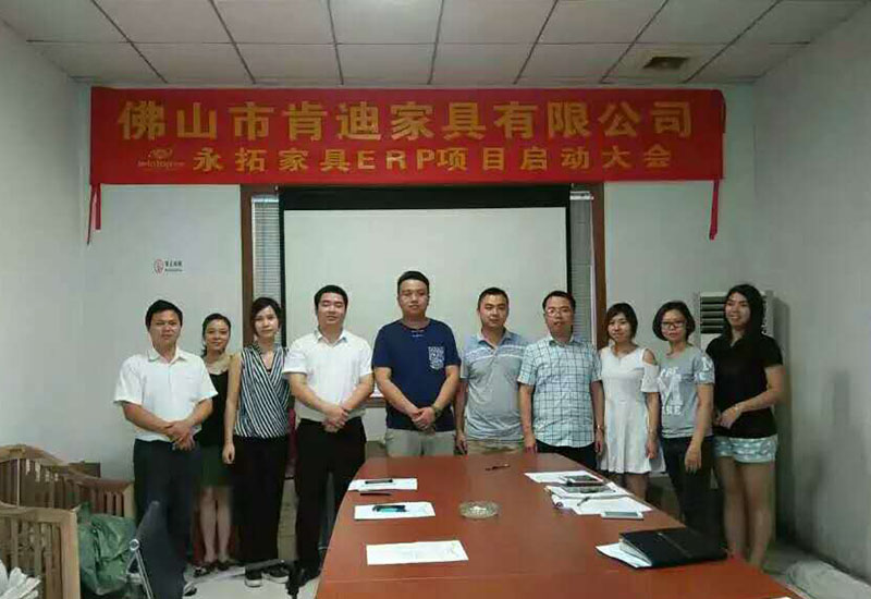 佛山南海肯迪家具联合永拓 打造高效率信息化管理企业
