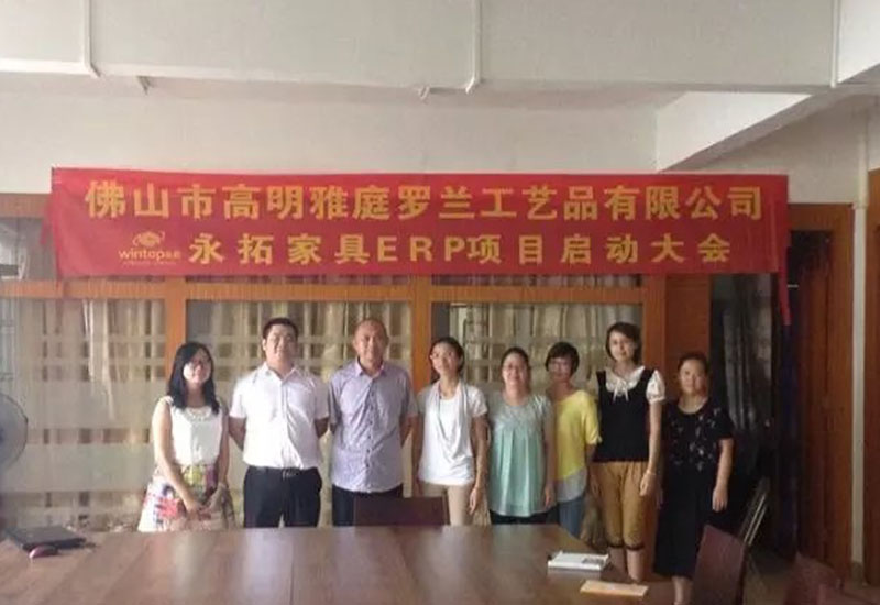 佛山雅庭罗兰携手永拓打造高标准信息化企业！