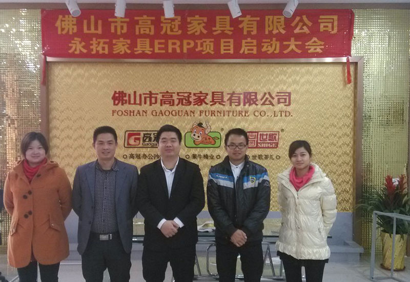 佛山高冠联姻永拓家居软件，铸就高标准信息化管理企业