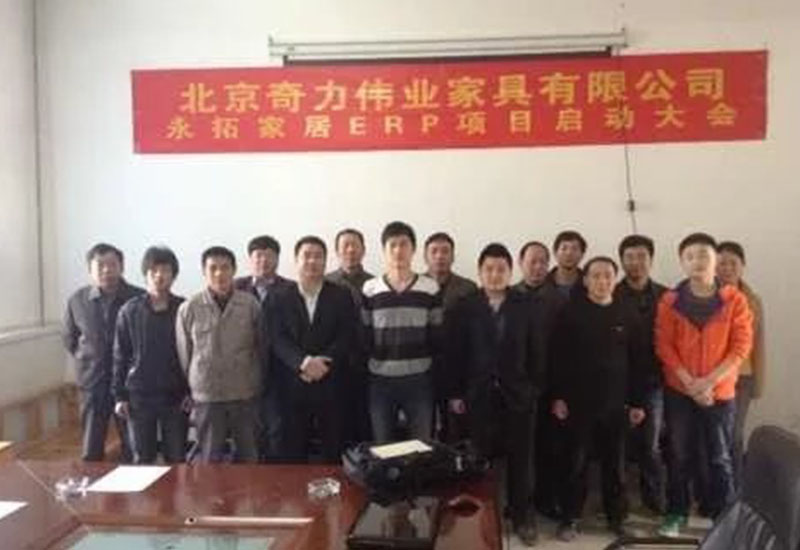 北京奇力伟业家具有限公司