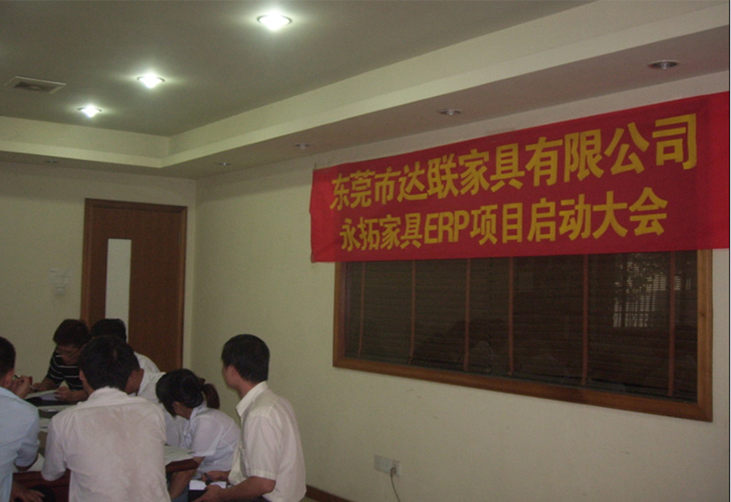 东莞达联家具有限公司