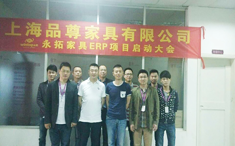 上海品尊家具启动工业信息化