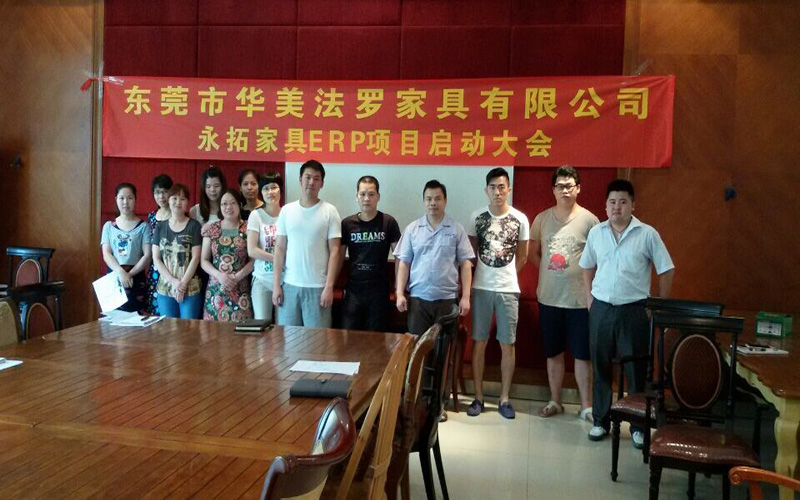 东莞老牌实力企业-华美法罗家具牵手永拓软件