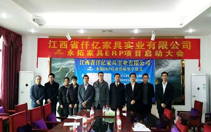江西仟亿家具实业有限公司永拓ERP项目正式启动