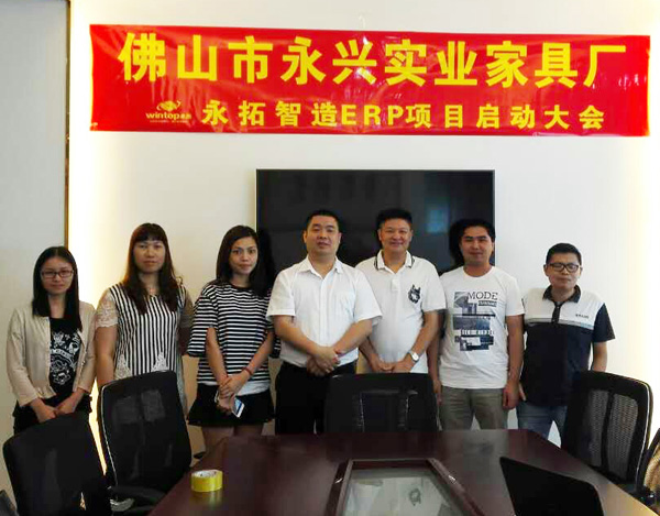 永兴实业家具厂，为突破而升级选择永拓智造ERP软件