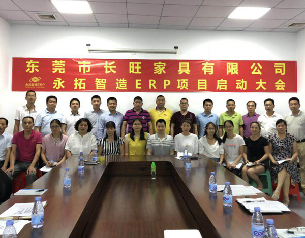 高端实木家具缔造者——长旺家具选择永拓智造，为提升品质而再塑管理