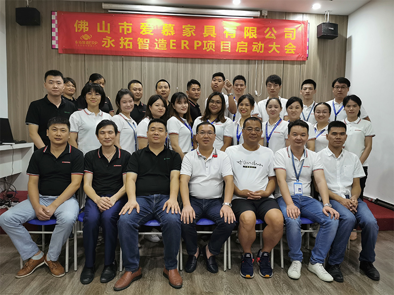 永拓智造ERP系统助力爱慕家具实现数据化管理