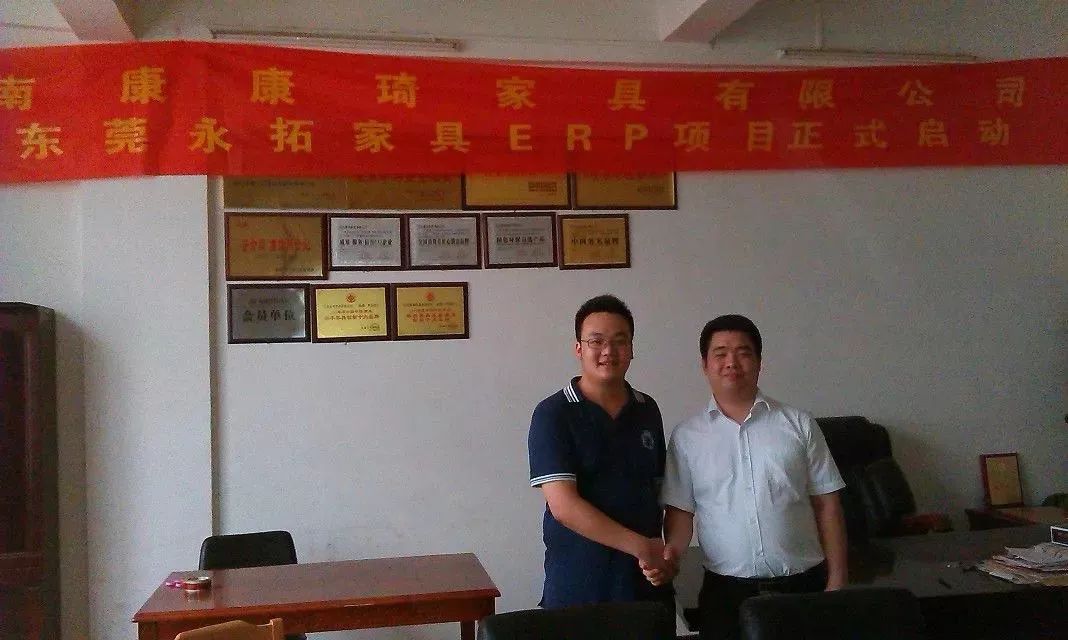 【康琦家具】利用管理软件解决企业问题