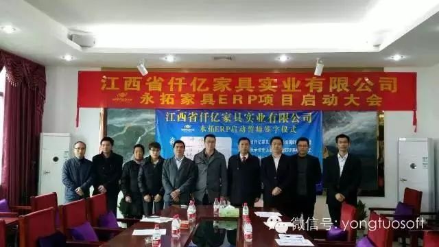 【仟亿家具】上线永拓家具erp，实现对家具企业信息化
