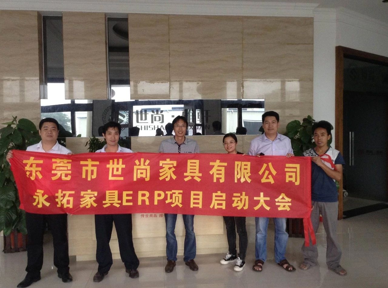 世尚雅轩使用永拓家具erp优化企业管理流程