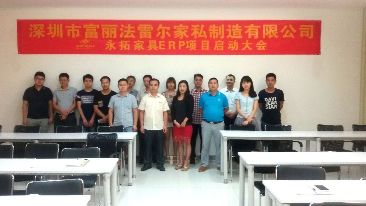 【富丽家私】企业信息化促进管理升级