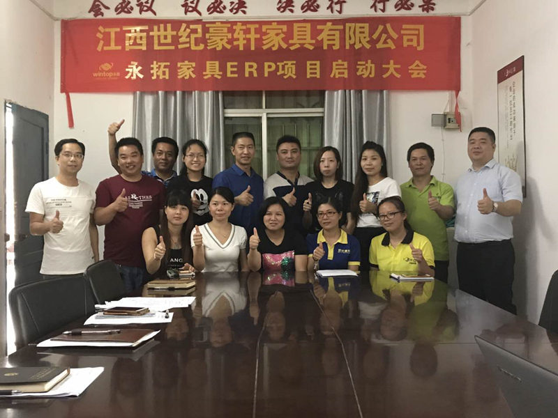 江西世纪豪轩家具选择永拓ERP软件