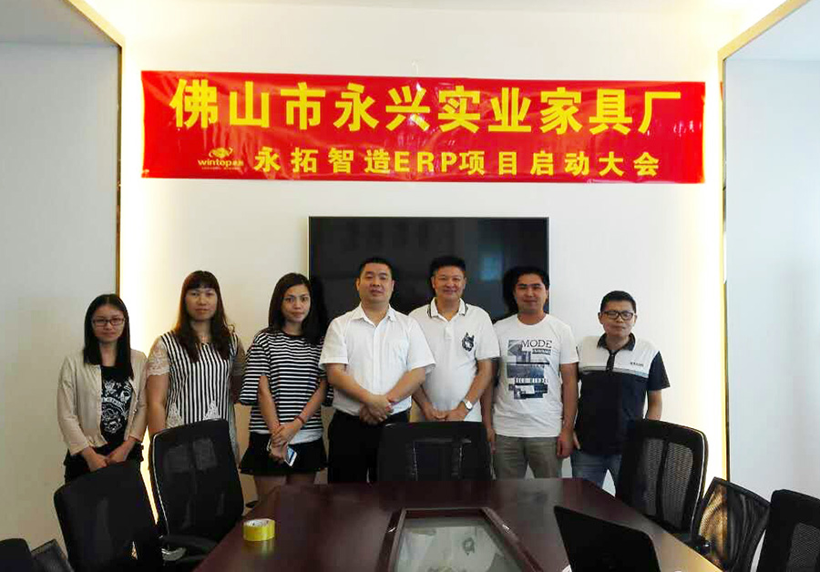 永兴家具厂ERP软件
