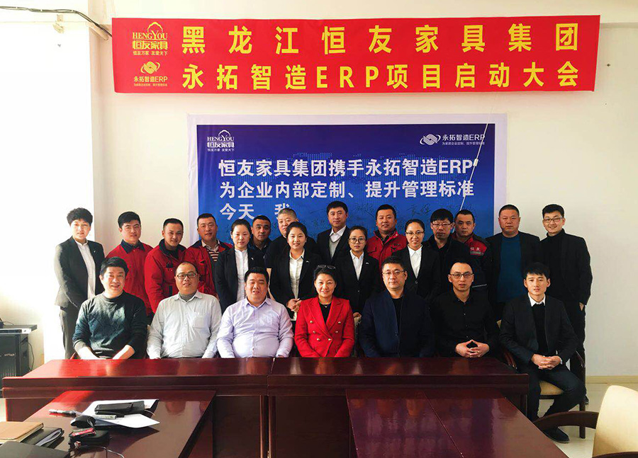 恒友家具集团选择永拓ERP软件