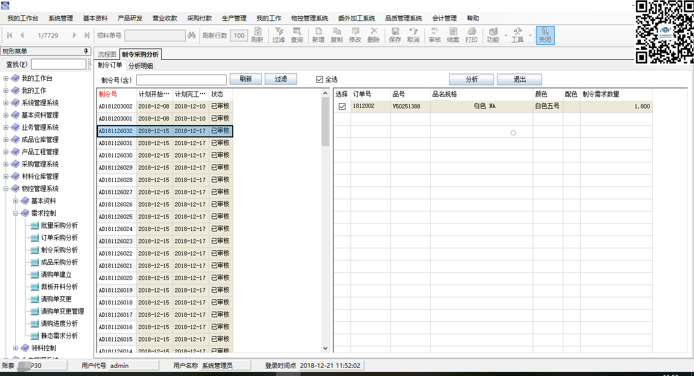 ERP软件；永拓智造；永拓软件；永拓ERP；家具ERP软件