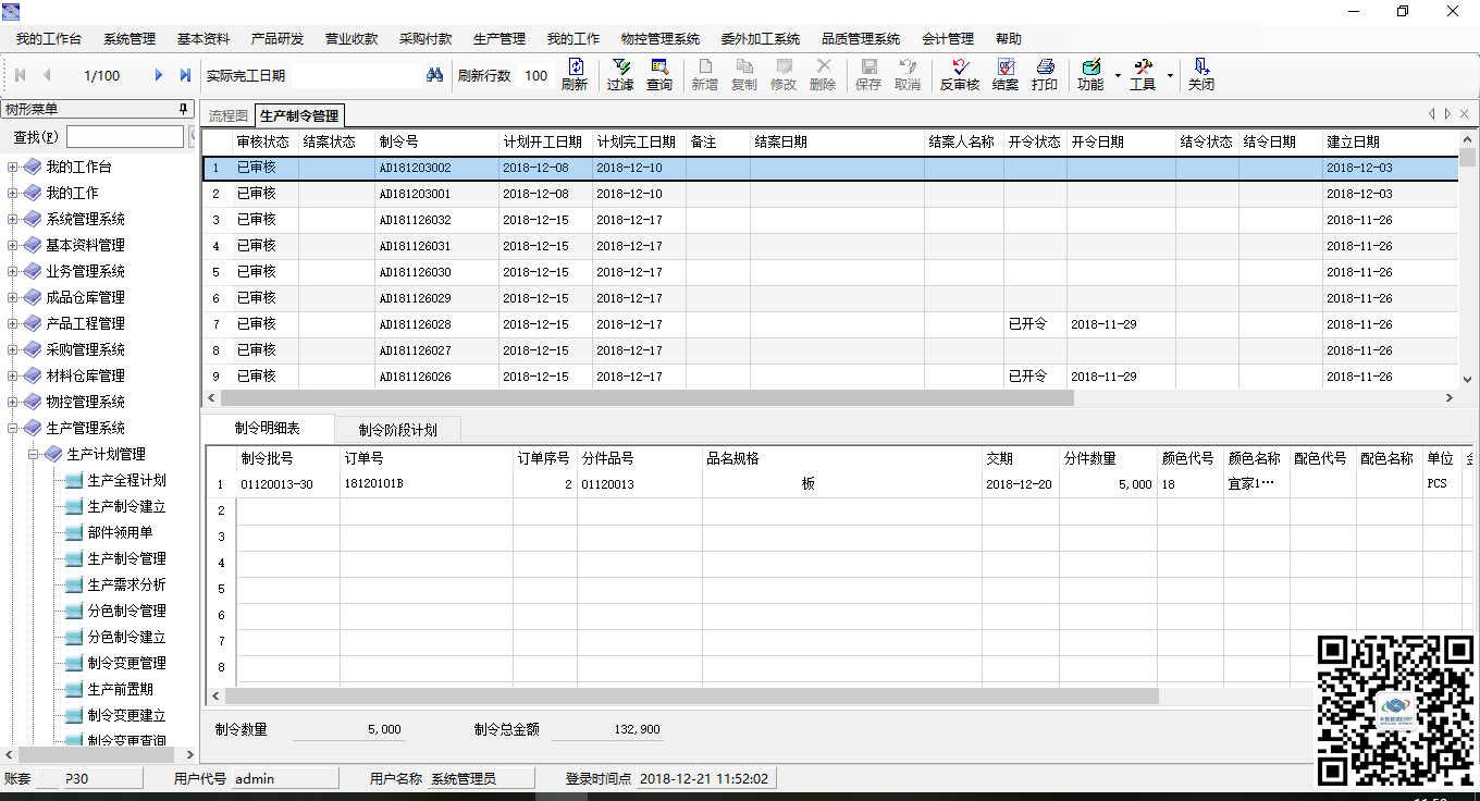 ERP软件;永拓智造;永拓软件;永拓ERP;家具ERP软件