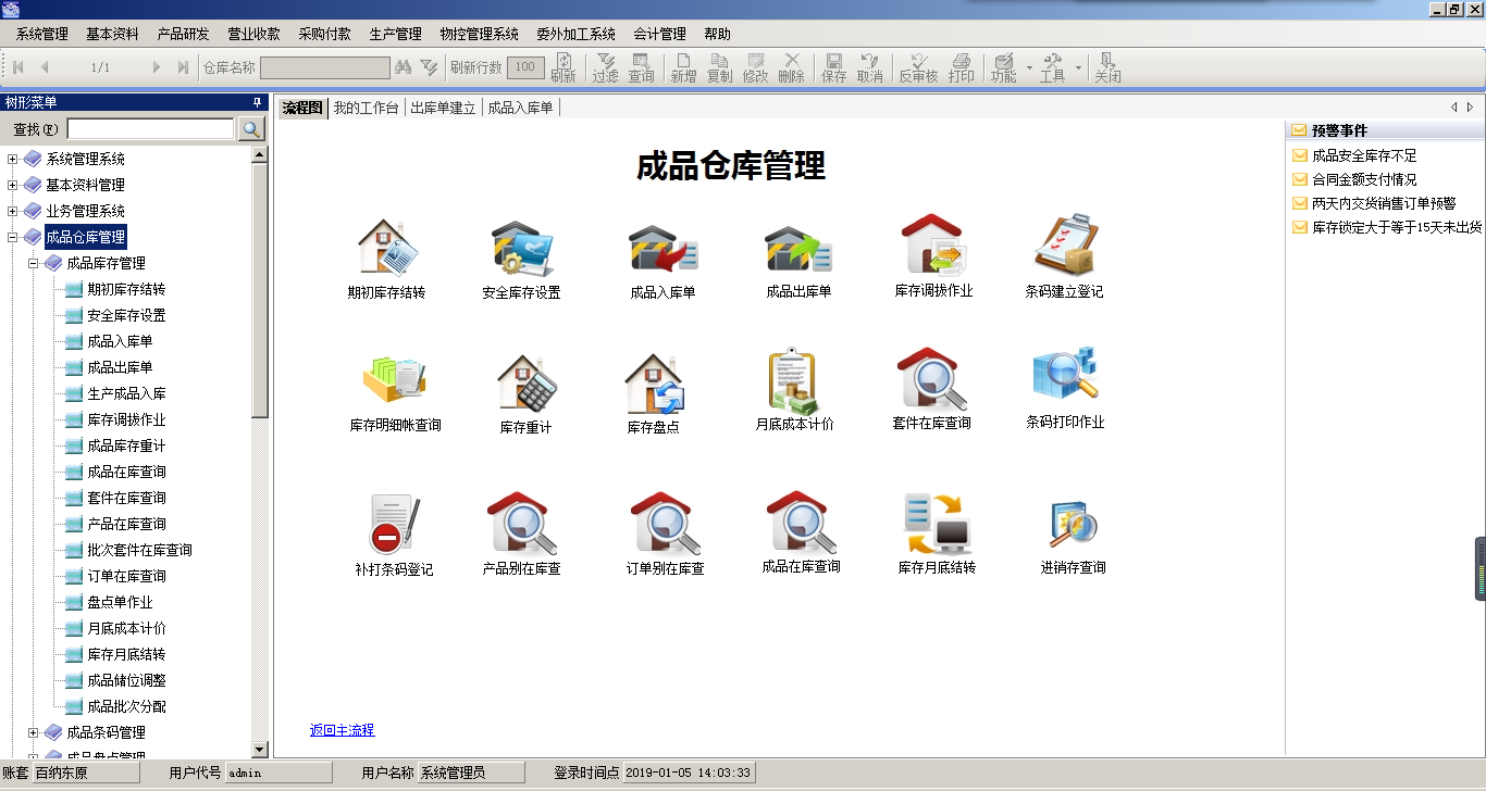 ERP软件_永拓软件_erp管理软件_家具erp软件