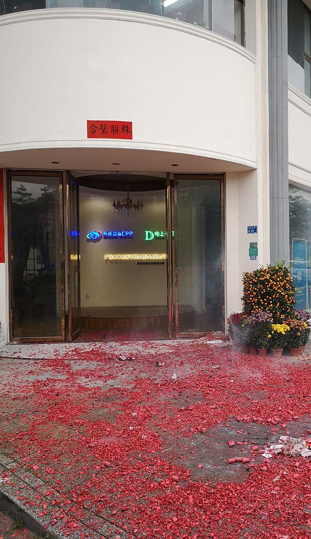 电上店下_永拓智造