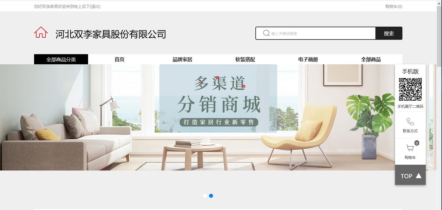 电上店下,双李家具,产销分离，家具管理系统，管理系统