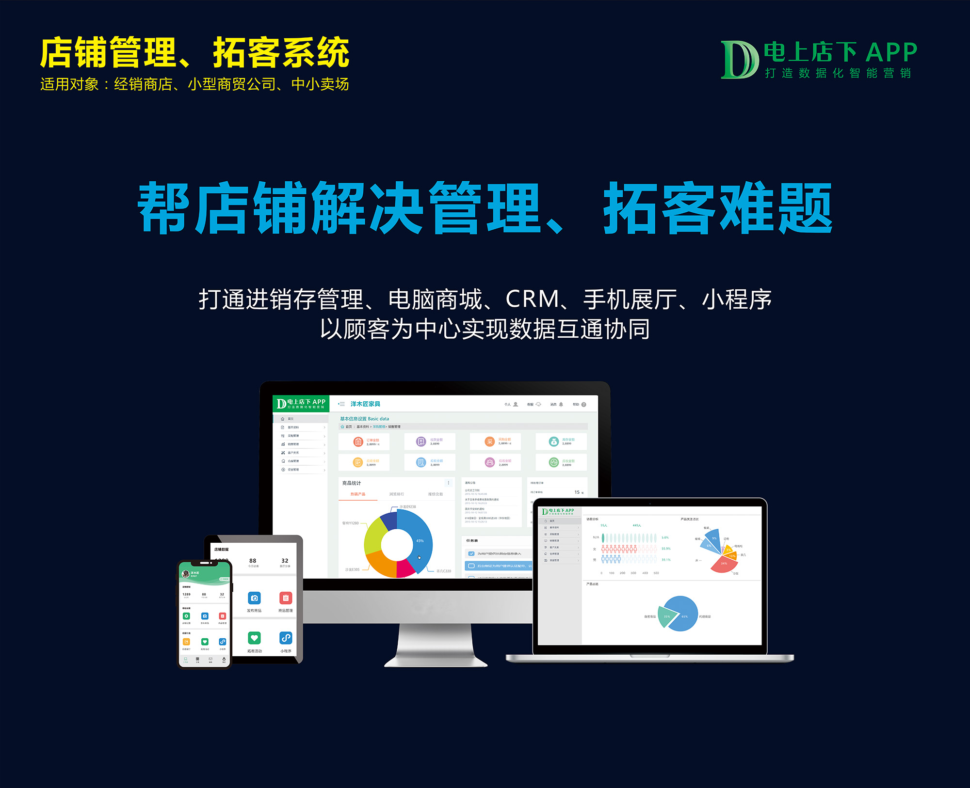 进销存软件_电上店下