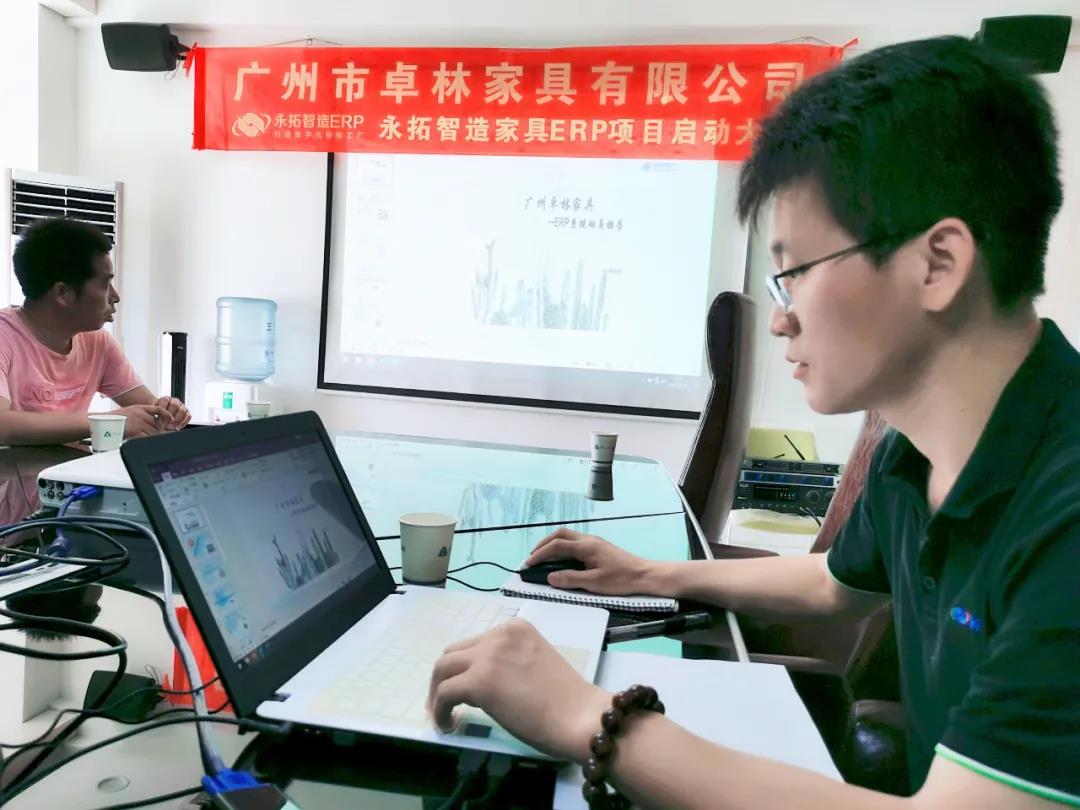 卓林家具使用永拓家具ERP