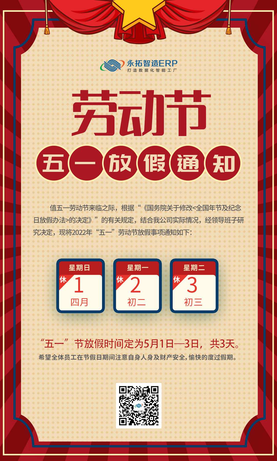 永拓智造2022年劳动节放假通知