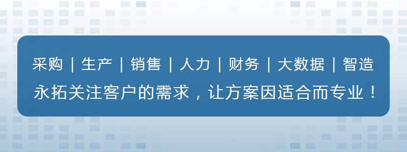 【康琦家具】利用管理软件解决企业问题