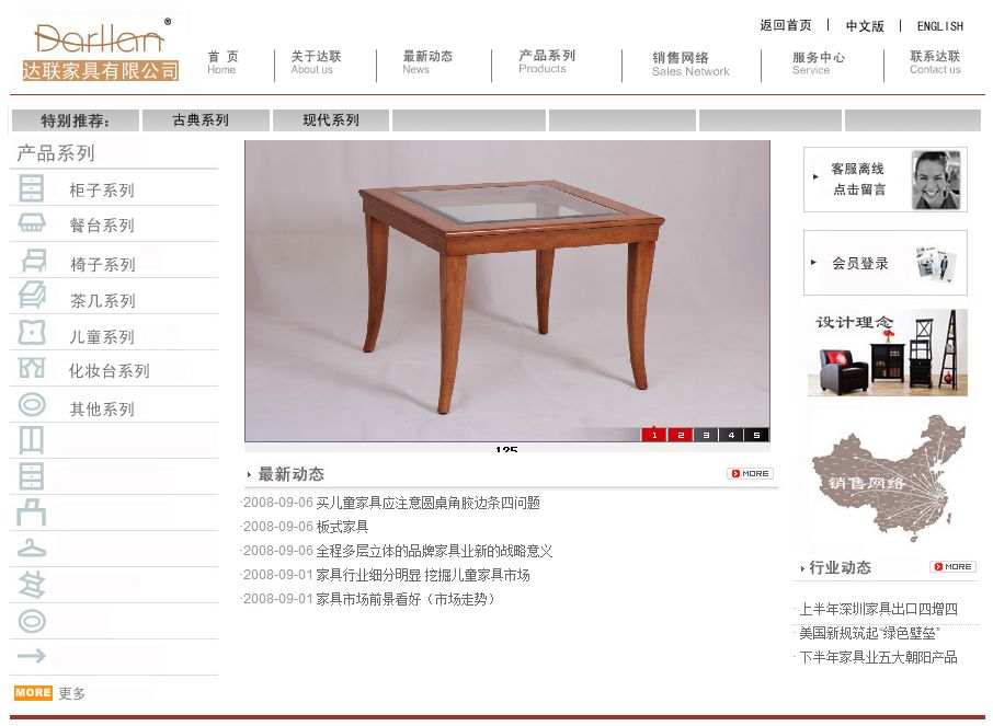 【达联家具】信息化管理更上一层楼