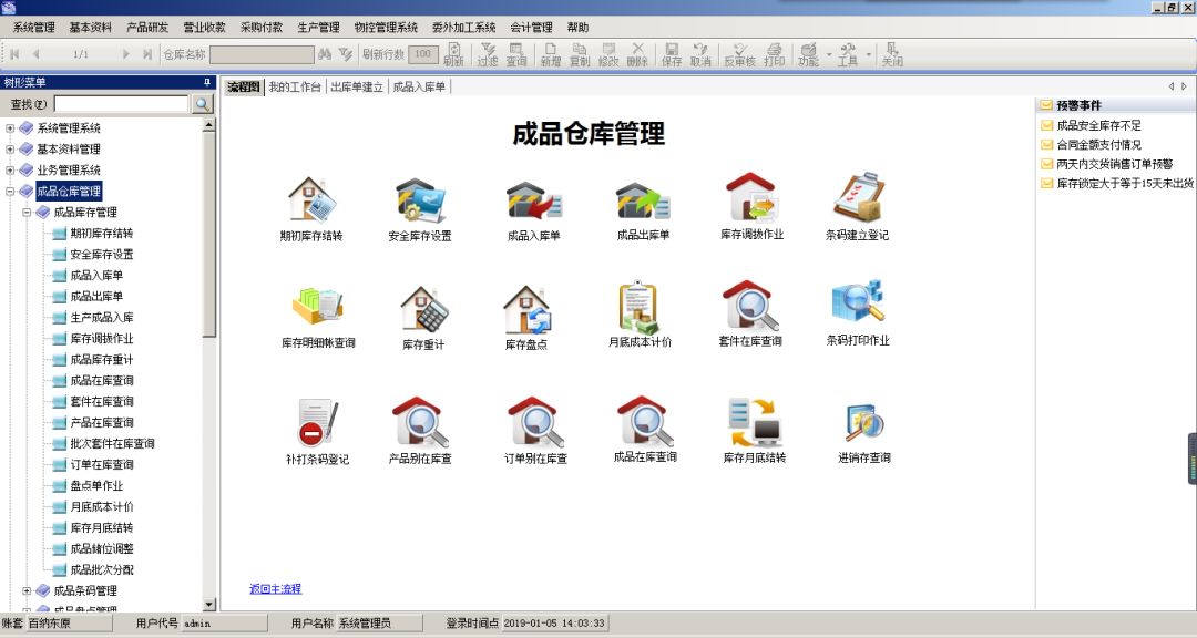 家具库存管理系统