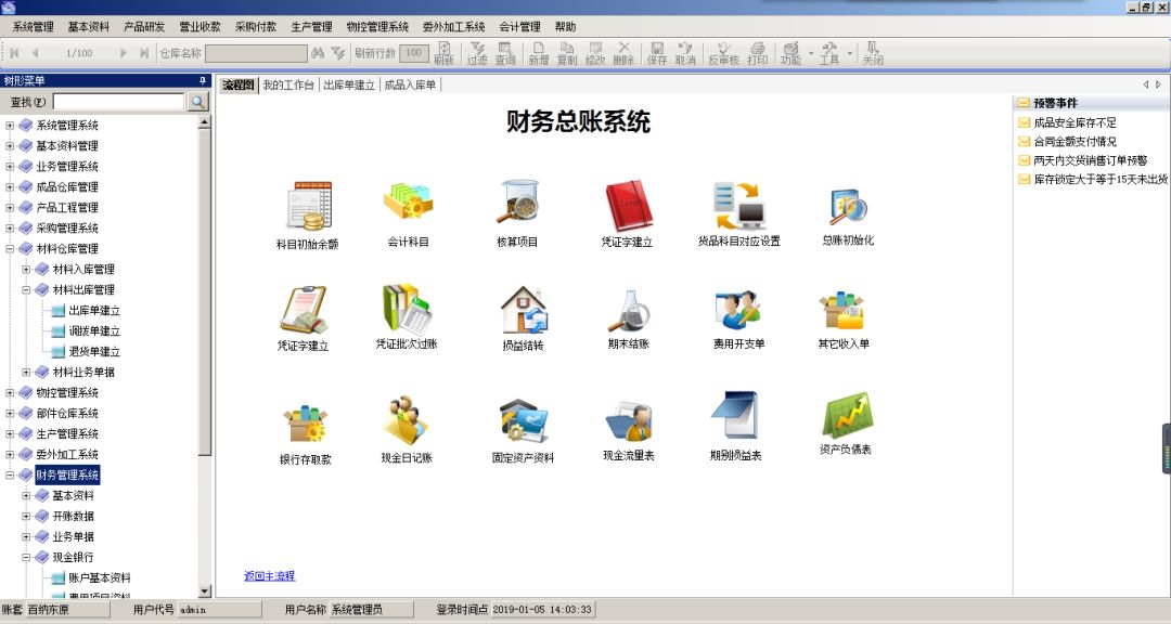 家具财务管理系统