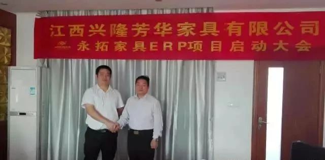【兴隆芳华家具】使用永拓家具厂erp的典范