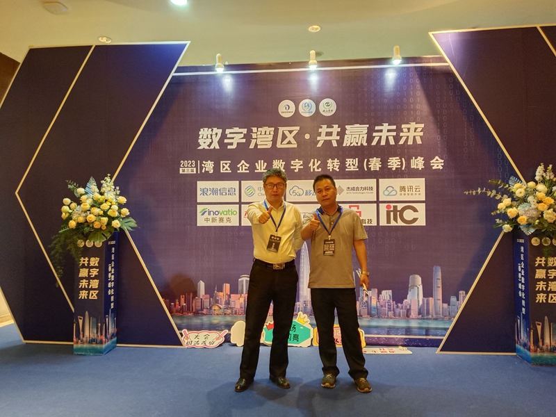 湾区企业数字化转型峰会在东莞举行，永拓数字签约中国移动云中心