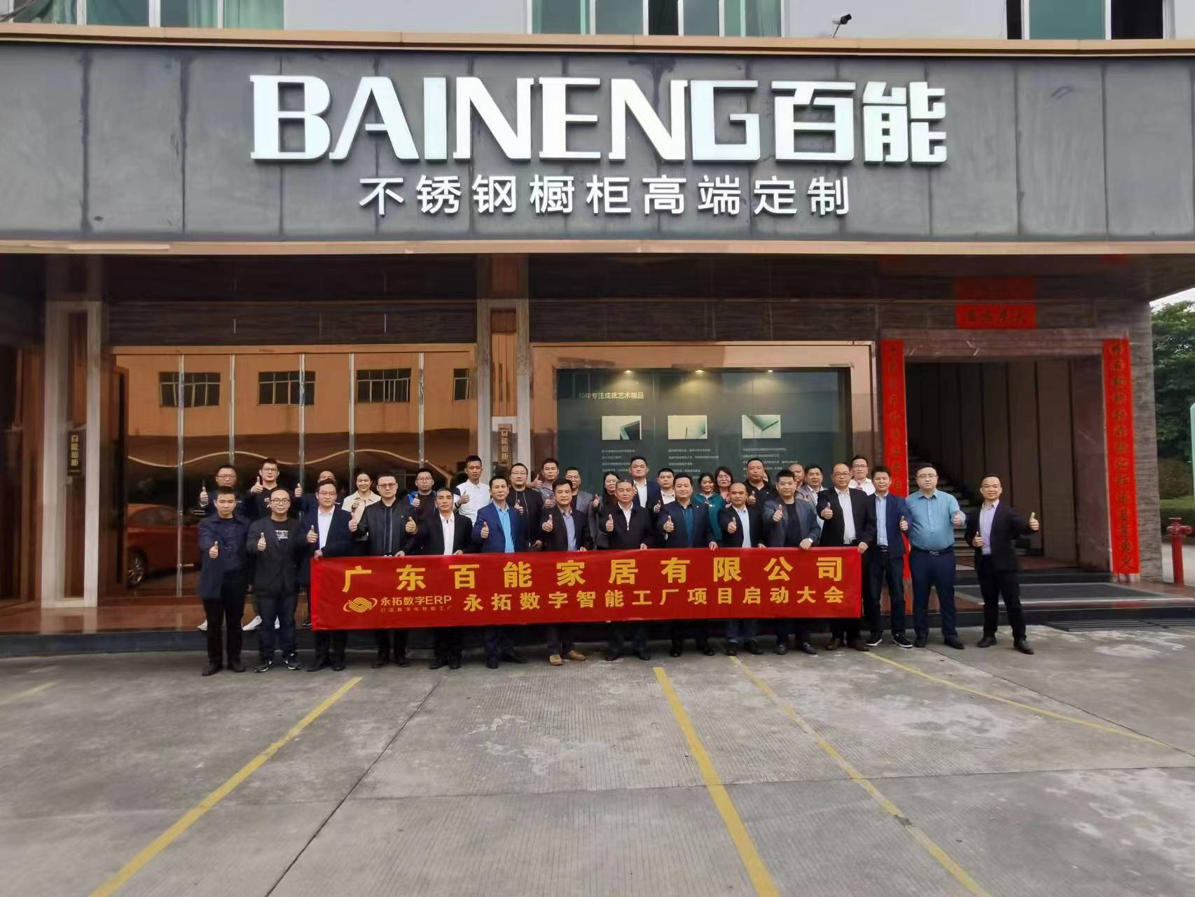 广东百能不锈钢家居全链路家具数字化案例