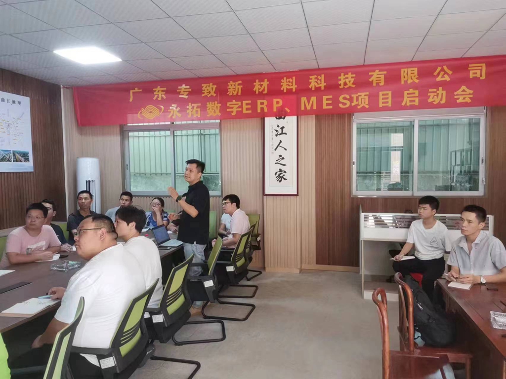 广东专致新材料签约永拓家具ERP、MES数字化案例