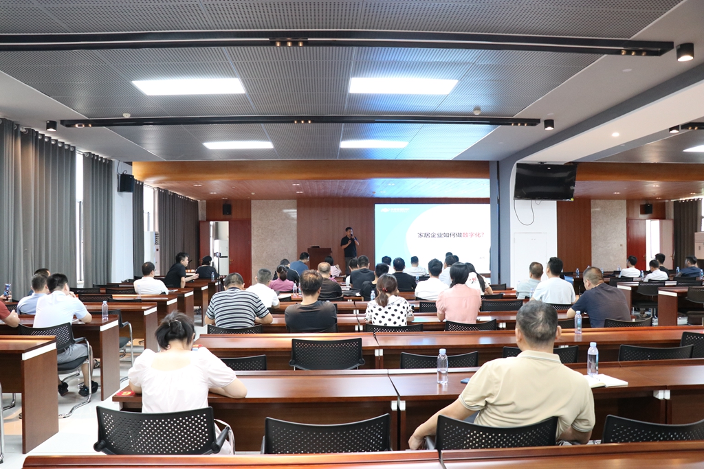 永拓数字受邀参加南康家具标准会议 分享家居企业如何做数字化转型