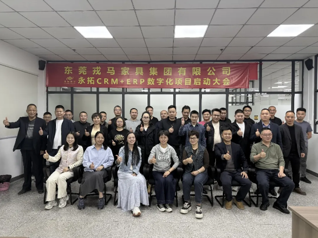 【家具数字化案例】戎马家具重磅引入永拓数字CRM+ERP系统