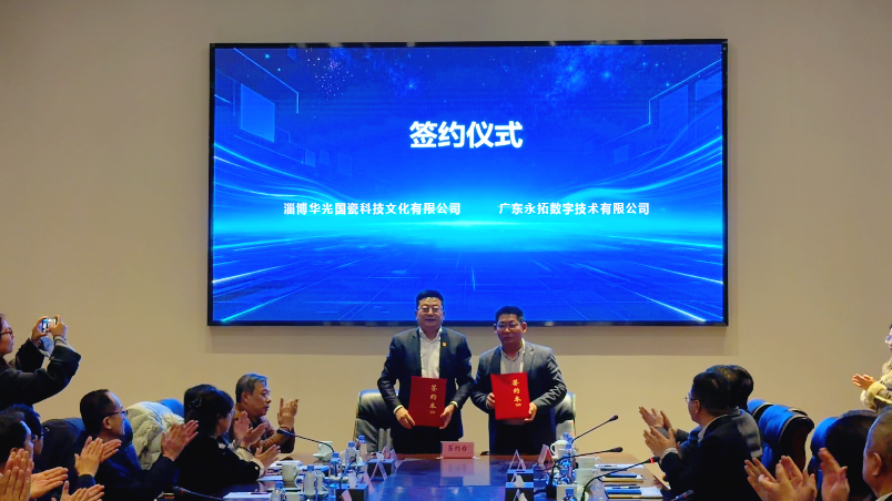 【陶瓷数字化案例】永拓数字MES+ERP助力华光国瓷数字化转型