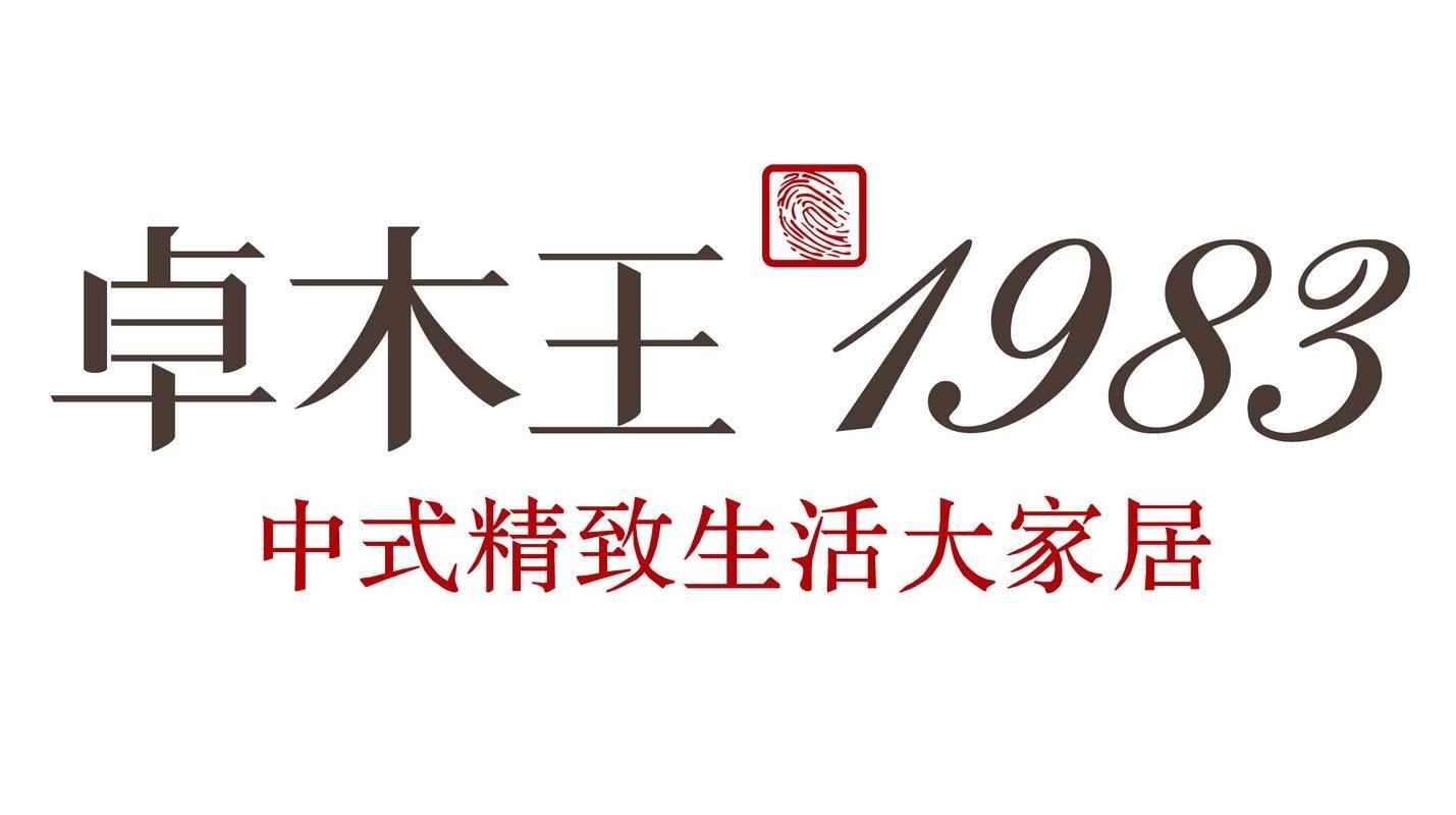 【红木家具生产ERP案例】浙江卓木王家具CRM、ERP、MES数字化案例