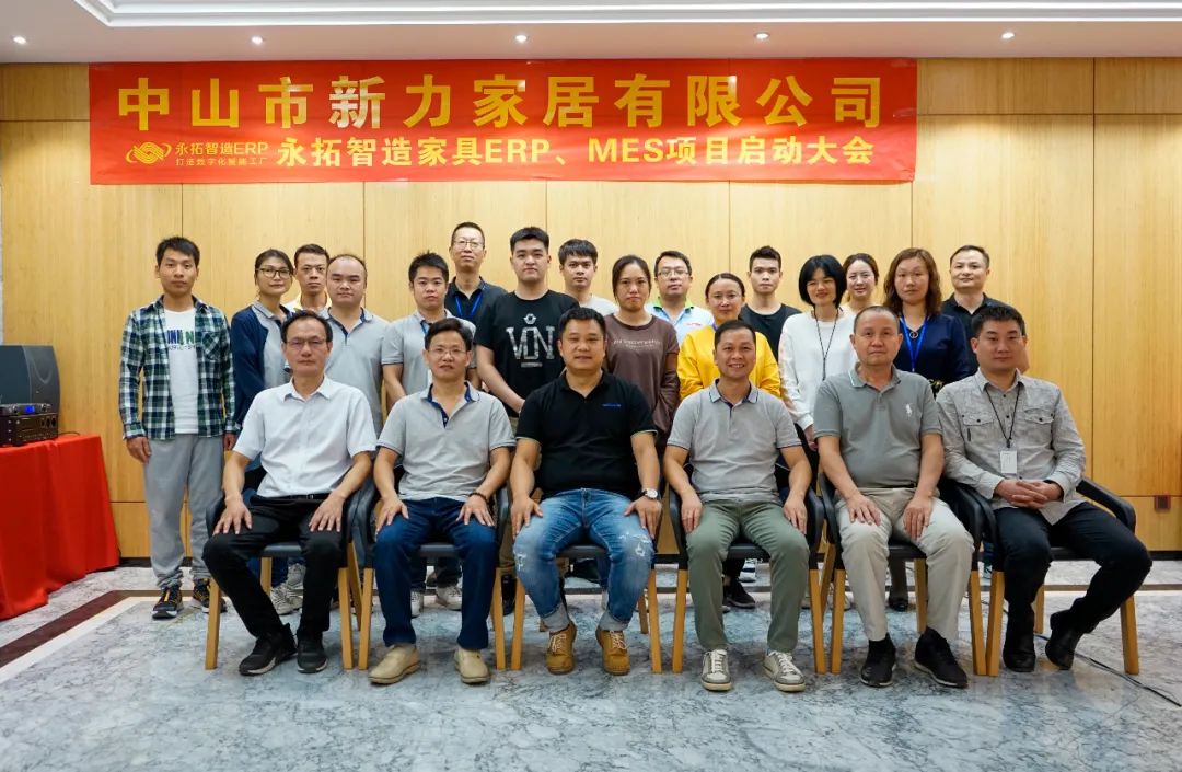 【家具数字化案例】新力家居与永拓ERP+MES携手打造标杆样板客户