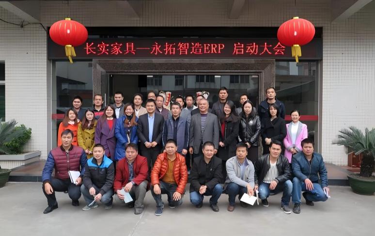 【家具数字化案例】长实家具携手永拓ERP开启“椅子王国”的数字化新征程