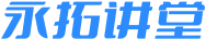 永拓ERP